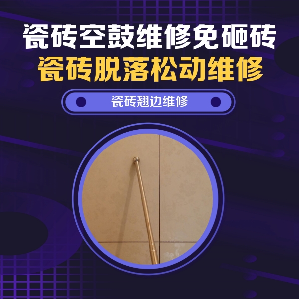 申扎瓷砖空鼓维修公司分享瓷砖胶的施工厚度对瓷砖空鼓有哪些影响