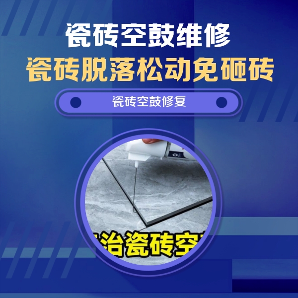申扎瓷砖空鼓维修公司分享卫生间瓷砖翘边维修的方法